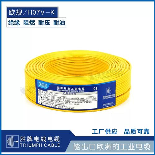 勝牌工廠直銷 單芯歐規(guī)電子電源線——H07V單芯多股純銅絞合線在家用電器中的應(yīng)用